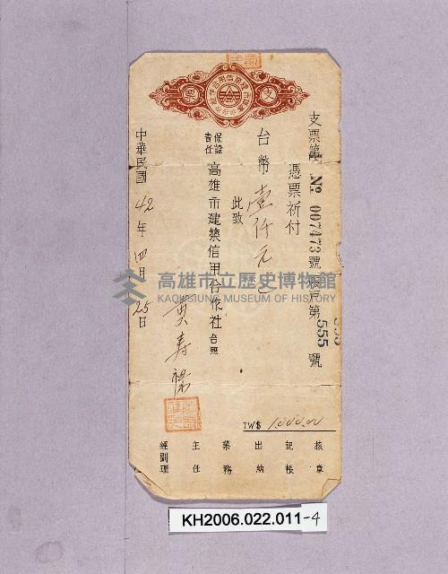 登錄號:KH2006.022.0011藏品圖，第4張