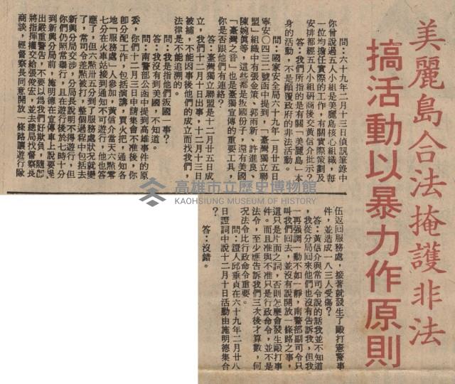 施明德自稱總指揮 進行高雄暴力事件藏品圖，第4張