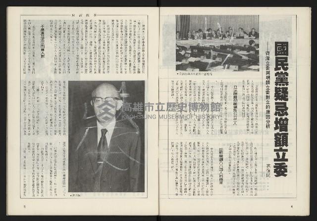 《雷聲週刊第160期》藏品圖，第4張