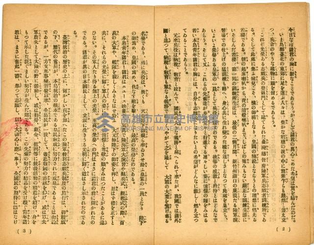 昭和十八年志願兵の栞藏品圖，第4張