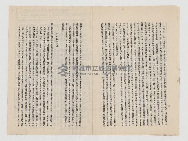 立法院議案關係文書：關於前高雄縣長余登發父子被捕案件藏品圖，第4張