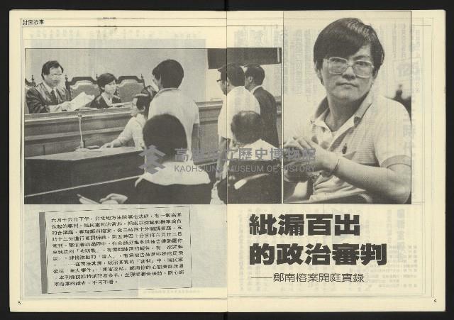 《民主時代週刊NO.125》藏品圖，第4張