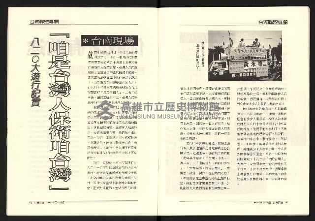 《台灣評論NO.24》藏品圖，第4張