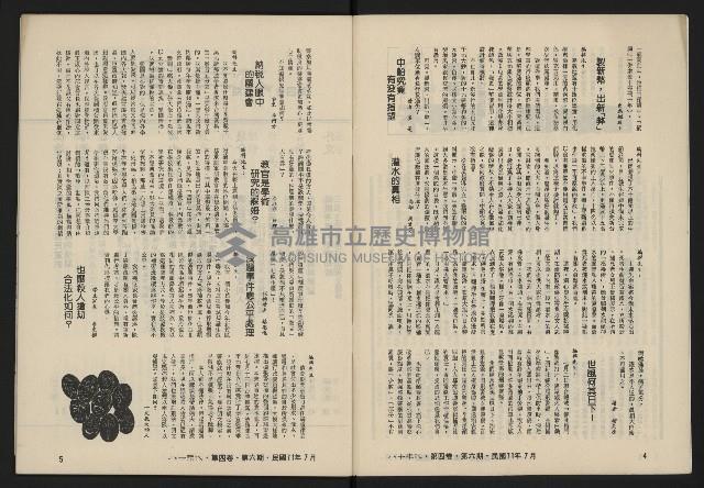 《八十年代月刊NO.24》藏品圖，第4張