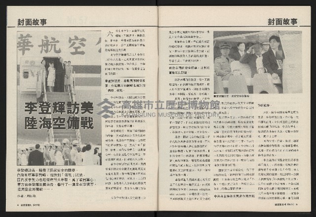 《國會雙週刊NO.57》藏品圖，第4張
