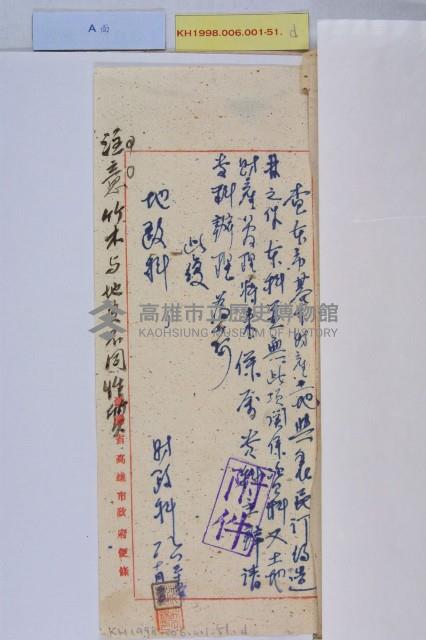 保管岡山深水基本財產藏品圖，第4張