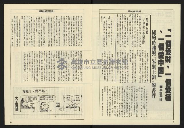 《亞洲人週刊NO.11》藏品圖，第4張