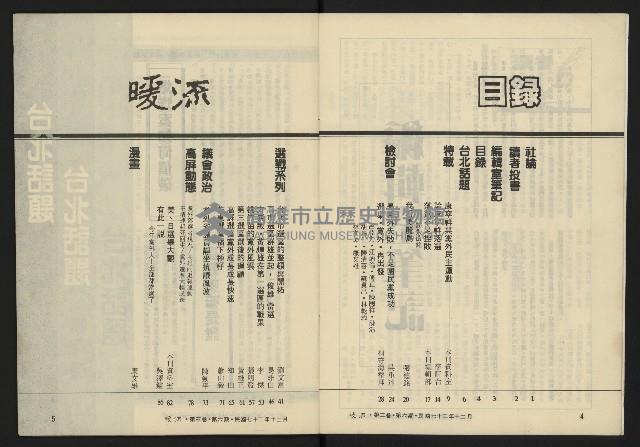 《暖流第三卷第六期NO.18》藏品圖，第4張