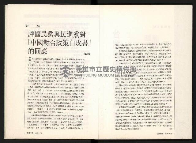 《台灣評論NO.12》藏品圖，第4張