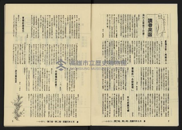 《八十年代月刊NO.14》藏品圖，第4張