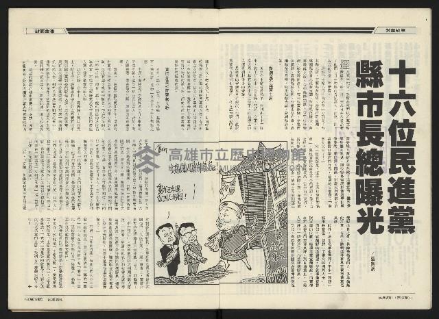 《民進周刊NO.107》藏品圖，第4張