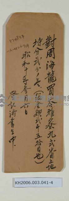 領收證-2藏品圖，第4張