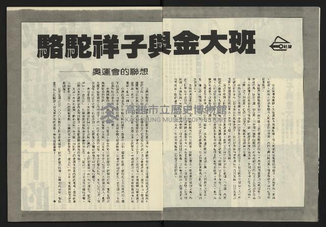 《亞洲人半月刊NO.1》藏品圖，第4張