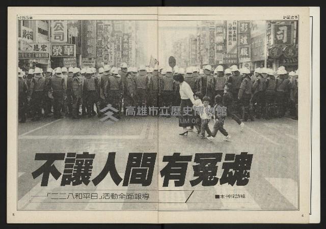 《自由時代週刊NO.162》藏品圖，第4張