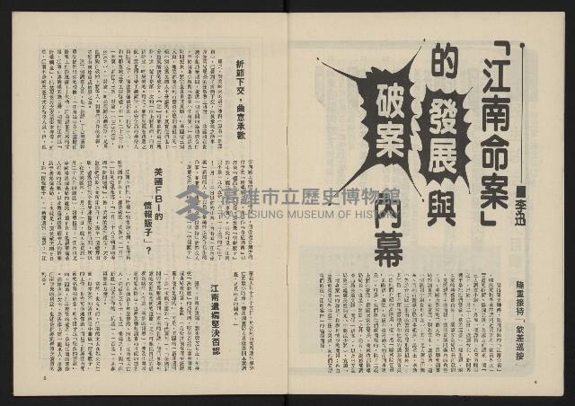 《民主政治週刊NO.14》藏品圖，第4張
