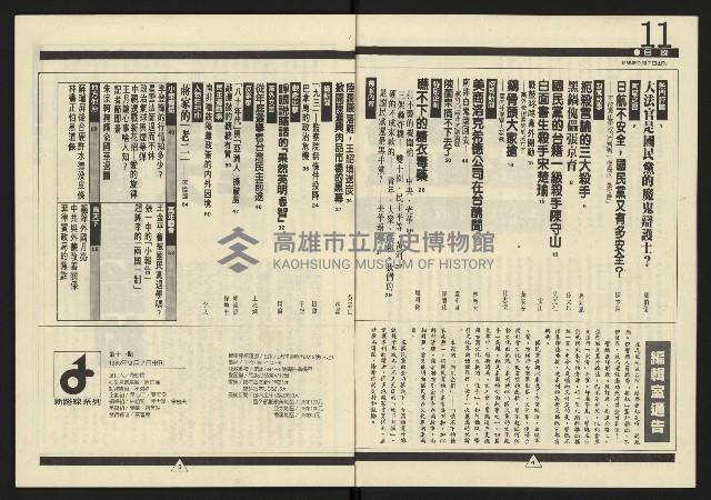 《新路線週刊NO.11》藏品圖，第4張