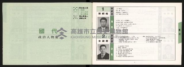 《民進黨總統、國大代表、立法委員提名候選人選舉公報》藏品圖，第4張