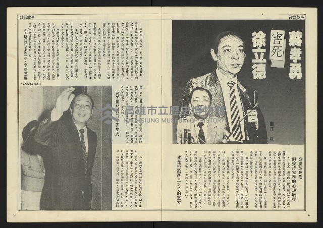《民主天地週刊NO.31》藏品圖，第4張