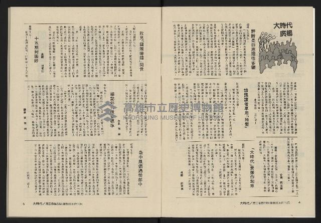 《大時代NO.16》藏品圖，第4張