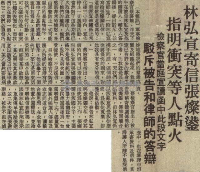 涉嫌叛亂案 檢察官論告藏品圖，第4張