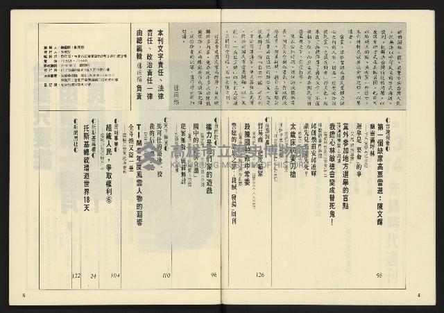 《先鋒時代週刊NO.13、14》藏品圖，第4張