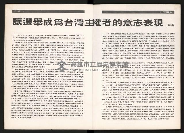 《台灣評論NO.2》藏品圖，第4張