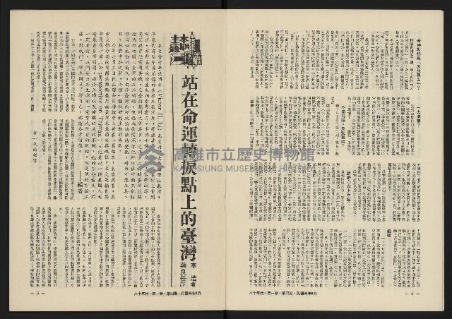 《八十年代月刊NO.4》藏品圖，第4張