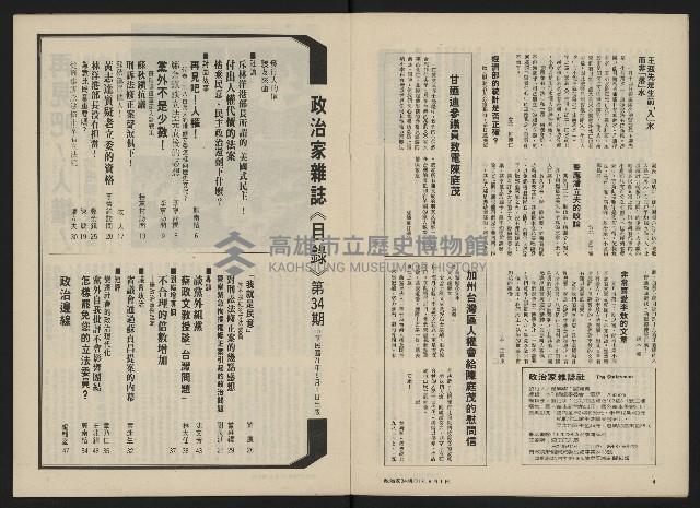 《政治家半月刊NO.34》藏品圖，第4張