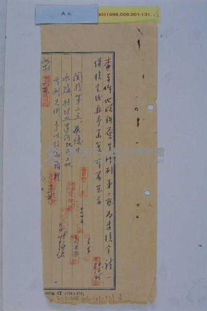 苓雅寮部落土地重劃案藏品圖，第5張