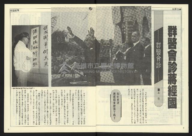 《民主天地週刊NO.17》藏品圖，第4張