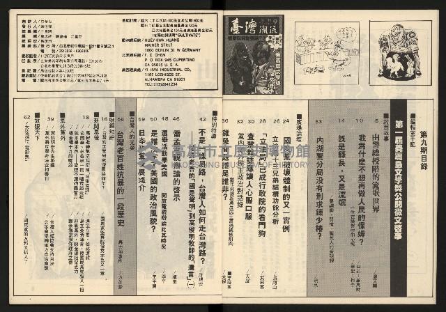 《臺灣潮流週刊NO.9》藏品圖，第4張