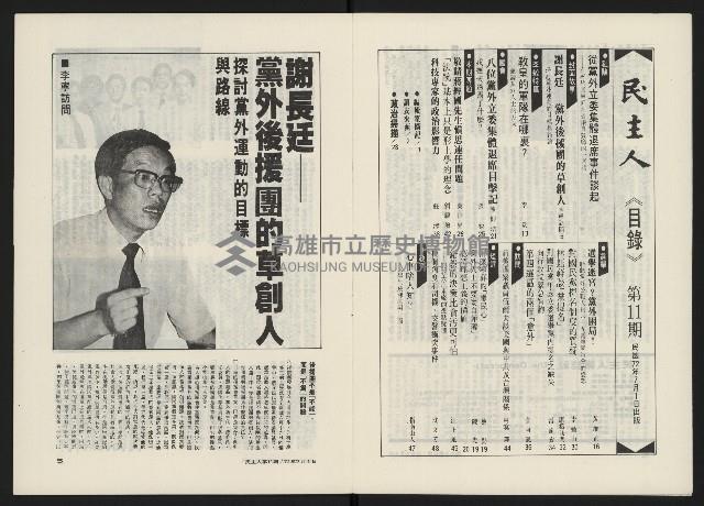 《民主人半月刊NO.11》藏品圖，第4張