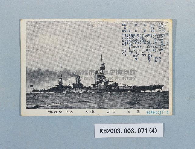 二次大戰日本軍艦明信片一批藏品圖，第4張