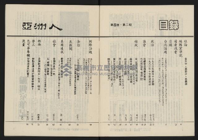 《亞洲人復刊號NO.20》藏品圖，第4張