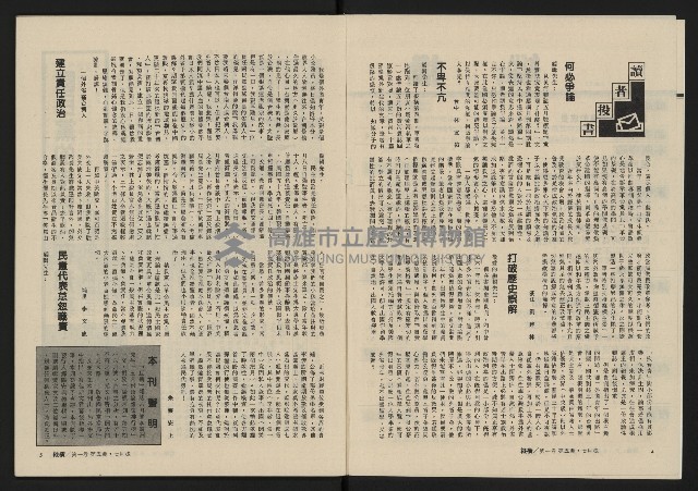 《縱橫月刊NO.5》藏品圖，第4張