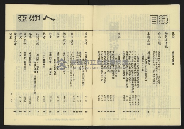 《亞洲人復刊號NO.9》藏品圖，第4張