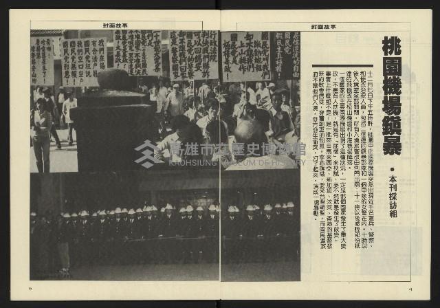 《八十年代週刊NO.17》藏品圖，第4張