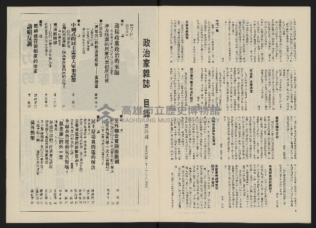 《政治家半月刊NO.26》藏品圖，第4張