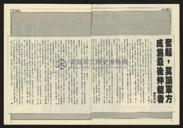 《爭鳴時代週刊NO.237》藏品圖，第4張