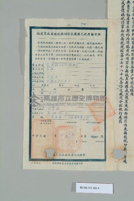 民國2年12月23日李德怡典按契單藏品圖，第5張