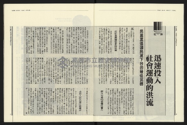 《民進報周刊NO.15》藏品圖，第4張