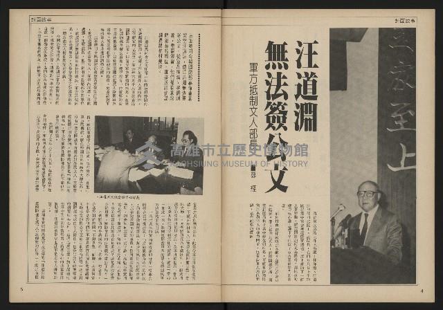 《自由時代週刊NO.167》藏品圖，第4張