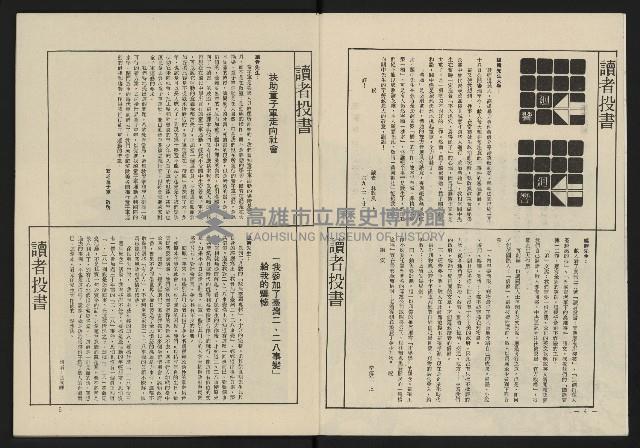 《黃河雜誌第二卷第三期》藏品圖，第4張