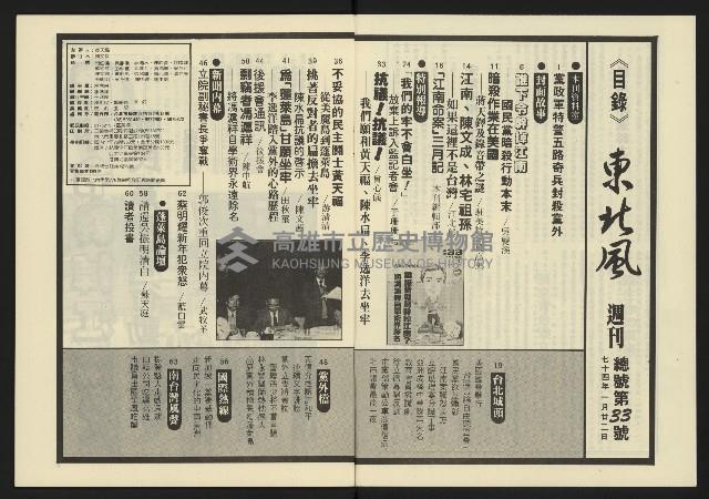 《東北風週刊NO.3》藏品圖，第4張