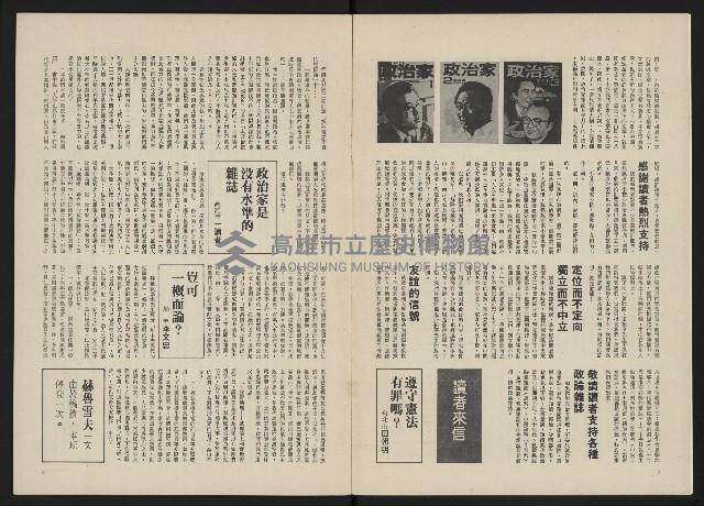 《政治家半月刊NO.4》藏品圖，第4張