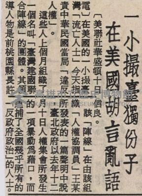 張溫鷹被捕後供述 替施明德整容經過藏品圖，第4張