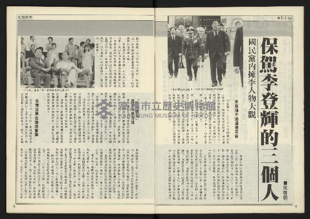 《新聞時代週刊NO.210》藏品圖，第4張