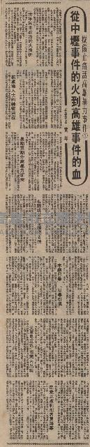 軍事法庭判決全文．列舉被告犯罪事實 黃信介等蓄意顚覆．兩面勾結匪偽台獨藏品圖，第4張