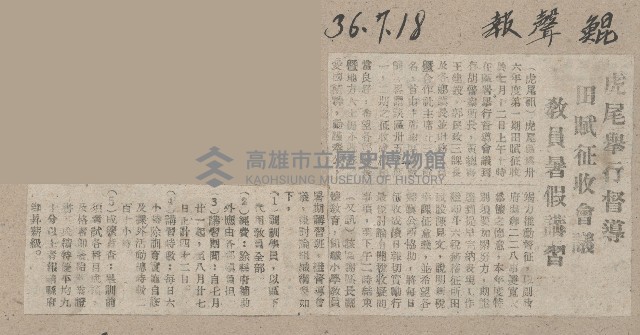 謝掙強任虎尾區長期間市政相關剪報藏品圖，第31張