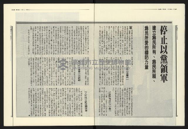 《民進報周刊NO.5》藏品圖，第4張